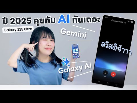 สอนใช้AIของSamsungGalaxyS