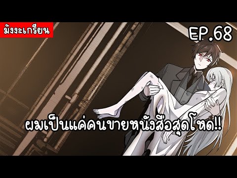 มังงะจีนผมเป็นแค่คนขายหนังสือ