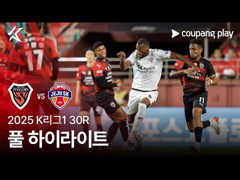 [2025 K리그1] 30R 포항 vs 제주 풀 하이라이트