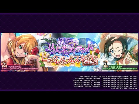 【ロススト】夏だ！　海だ！　水着だ！！　アヤノは本当に・・　イベントストーリー攻略！！【コードギアス　反逆のルルーシュ　ロストストーリーズ】