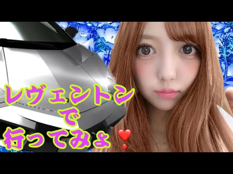 レヴェントンで段位戦行ってみょ！【ドリスピ/RTB】ドリスピ　ひなっぴ　チャンネル❣