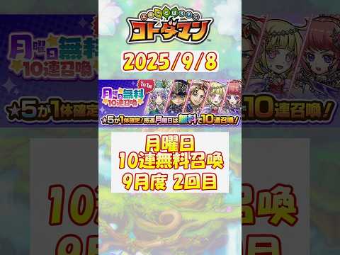 【コトダマン】114本目／無料10連召喚で、★5コトダマンを複数ゲットしたい！【無料召喚】#shorts