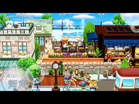 【ポケ森】ベーグルちゃんとヴァネッサさんの家具を使用しキャンプ場レイアウト！『海沿いの街角』🌊🏘️