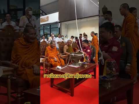 ขอบารมีหลวงปู่ศิลาสิริจันโทคุ้