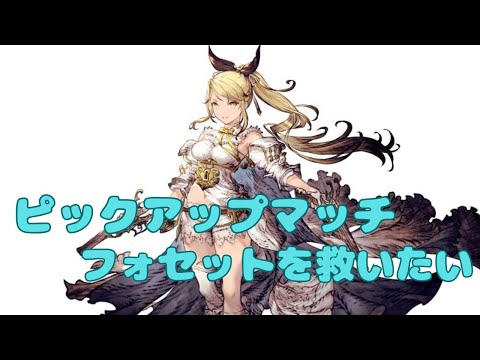 幻影戦争　フォセットと戦うピックアップマッチ