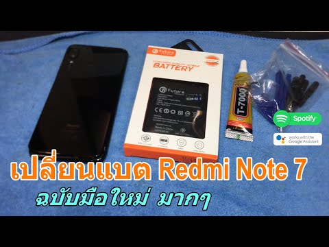 วิธีเปลี่ยนแบต-Redmi-Note-7-(ฉ วิธีเปลี่ยนแบต-Redmi-Note-7-(ฉ