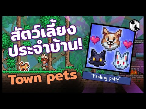 TerrariaTH|แนะนำTownPets