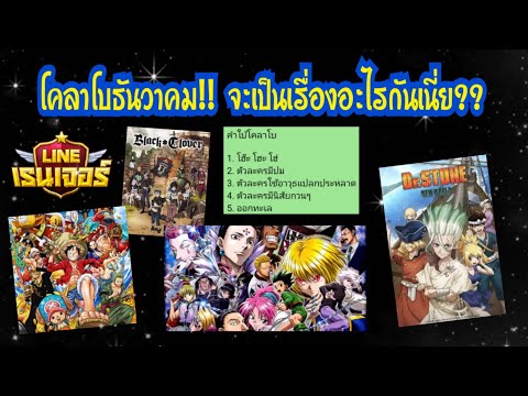 LINERangers-โคลาโบธันวาคม!!