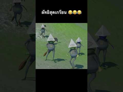 นี่มันลัทธิหมอลำ😂😂👈🏻🙏ajectpr