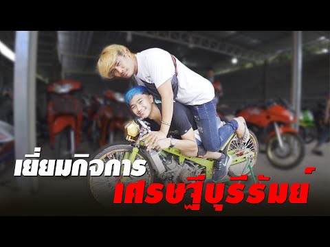 ทำรถสายชิว-เศรษฐีบุรีรัมย์-ล้ม ทำรถสายชิว-เศรษฐีบุรีรัมย์-ล้ม