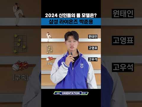 [2024 KBO 신인 OT- 삼성 박준용의 WANNA BE]