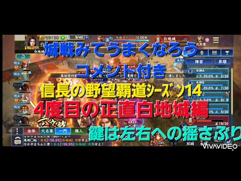 ガチ対決から学ぶ攻城戦のコツ　4度目の正直白地城編　#信長の野望覇道　#攻城戦のコツ　#白地城