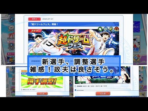 新選手、調整選手雑感！井沢は取るか迷う…