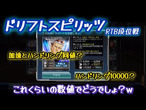 【ドリスピ/RTB】お試しで偏ったセッティングとか色々やった結果…判定外して良くわからんかったw