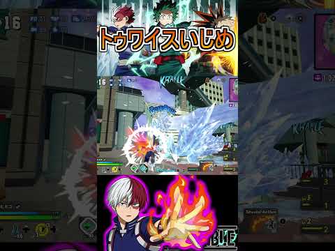 ヴィランをいじめるヒーローの鑑【ヒロアカUR】轟焦凍 紫ショート 氷牙風炎 #shorts #myheroacademia #ヒロアカur  #myheroultrarumble