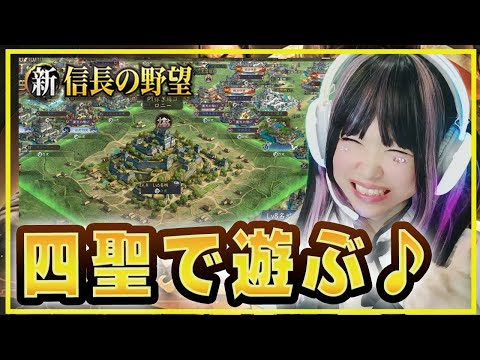 💗【静かにできないシンノブ】四聖の島で遊ぶぞおおおっ！！覚悟しろッ！！【#新信長の野望】341
