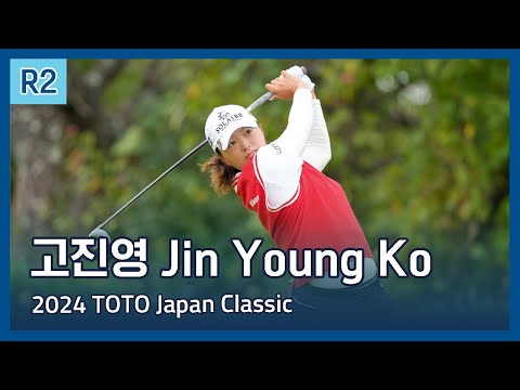 고진영 Jin Young Ko | LPGA 2024 TOTO Japan Classic 2라운드 하이라이트