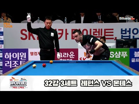 레펀스vs몬테스 32강 3세트[SK렌터카 제주 PBA월드챔피언십2024]