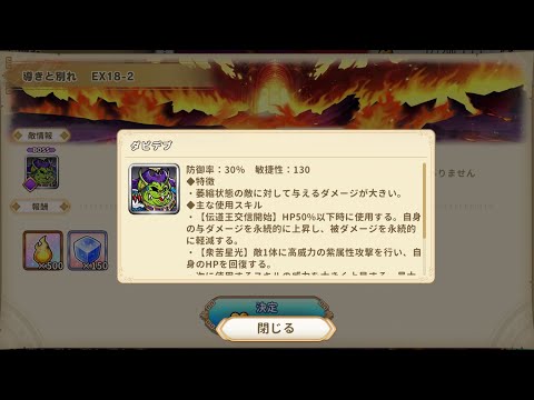 ビックリマン EX 18-2