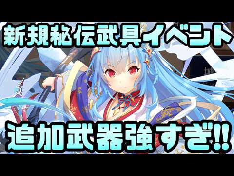 【装備紹介】『選ばれし城娘と秘伝武具 拾の陣』で追加された武器が強すぎる！忘れずにゲットしよう！【御城プロジェクト:RE】