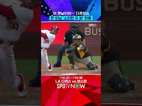 다르빗슈도 세월 앞에선 어쩔 수 없구나 ㅠㅠ 