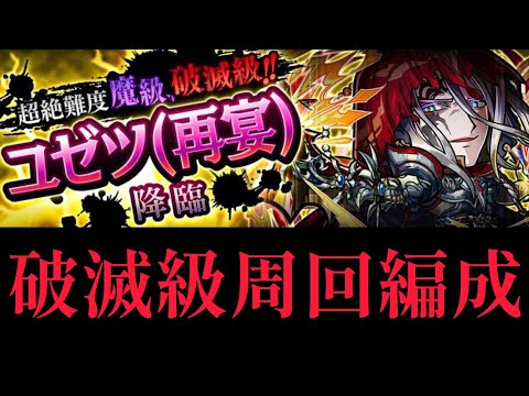 破滅級ユゼツ再宴周回編成【コトダマン】