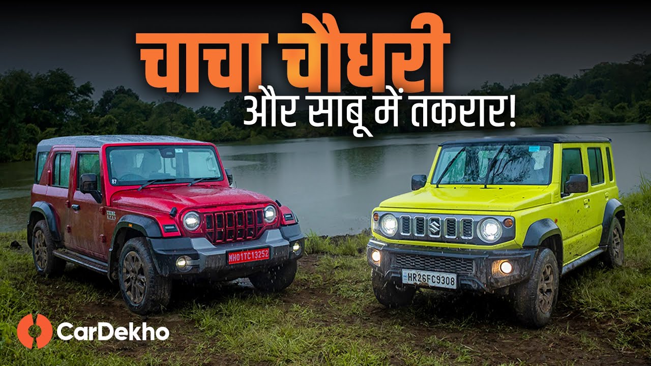 Mahindra Thar Roxx vs Maruti Jimny: Sabu vs Chacha Chaudhary!