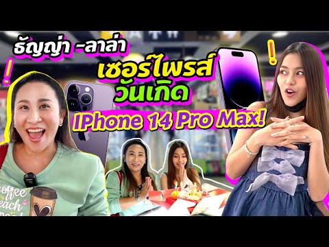 iPhone14promaxของขวัญวันเก