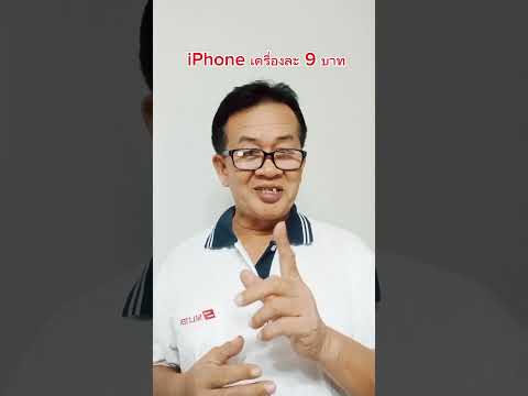 iPhoneราคาถูก