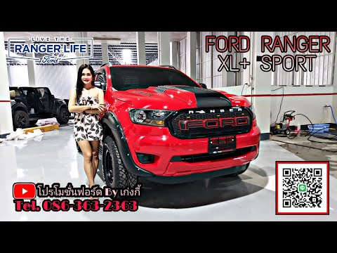 รีวิวฟอร์ด-New-Ford-Ranger-Ope รีวิวฟอร์ด-New-Ford-Ranger-Ope