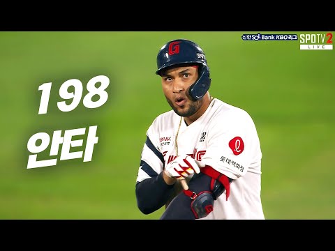 [두산 vs 롯데] 추가 점수와 함께 올 시즌 198안타 달성하는 롯데 레이예스 | 9.26 | KBO 모먼트 | 야구 하이라이트