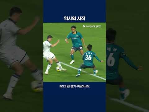 데뷔전에서 데뷔골을 성공시킨 이주혁 | 2025 K리그2 | 안산 vs 서울E