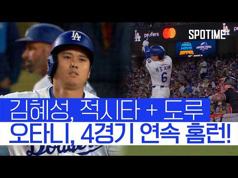 김혜성, 99마일 공략 성공! 하지만 볼넷과 실책에 무너진 다저스 
