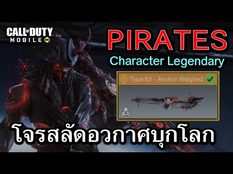 CallofDutyMobile:รีวิวโจร