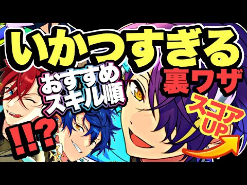 【あんスタ】無課金でも即盛れるおすすめライブスキルの裏ワザ＆発表された新情報チェック！！