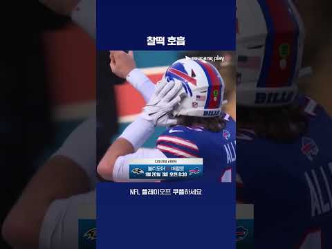 환상적인 팀워크를 보여준 버펄로 빌스의 터치다운! | NFL | 덴버 vs 버펄로