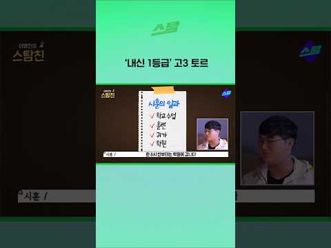 내신 1등급 고3 토르