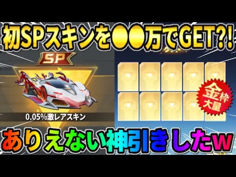 【荒野行動】念願のSPスキンを遂にGET?! 溜まりまくった金券をガチャに大量に使ったら神回にwwww【荒野の光】【7周年も荒野いこうや】