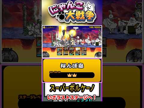 【★★】コライノ祭り！桜んぼ島ラストステージ《スーパーボルケーノ》に挑戦！！