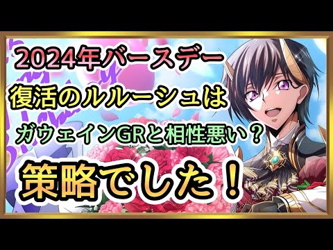 【ロススト】生誕ルルーシュイラスト公開＆新ガンダム情報キター！