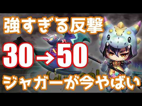 【受けの時代到来】反撃確率が50%になったジャガーが反撃しすぎてやばい【Summoners War】
