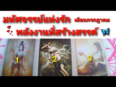 Pick-a-Deck-:-มหัศจรรย์แห่งรัก Pick-a-Deck-:-มหัศจรรย์แห่งรัก