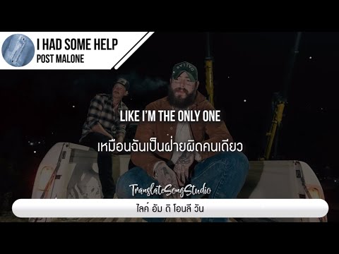 แปลเพลงIHadSomeHelp-Post