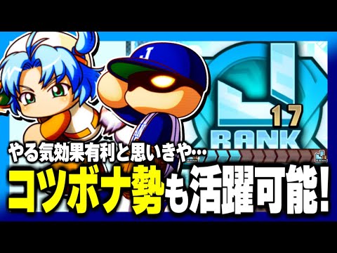 【コツボナ勢も使える】やる気効果無しでも十分活躍可能!?30周年橘みずき&ワールド山口使用で更新連発！【パワプロアプリ】