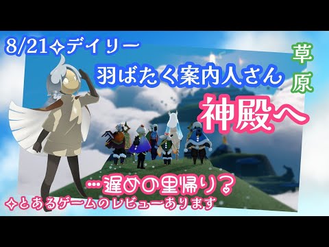 【Sky✧デイリー】ちゃんと師匠に顔出して来なさいな