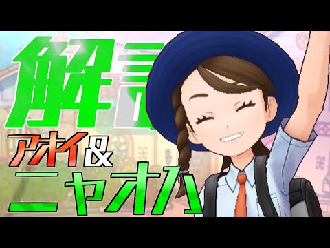 【解説】アオイ&ニャオハはどんなバディーズ？3凸・未EXで解説！【ポケマス / ポケモンマスターズ EX】