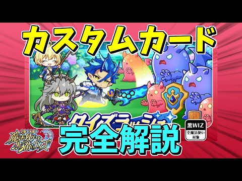 【黒猫のウィズ】カスタムカード Season1 を完全解説！【実況】