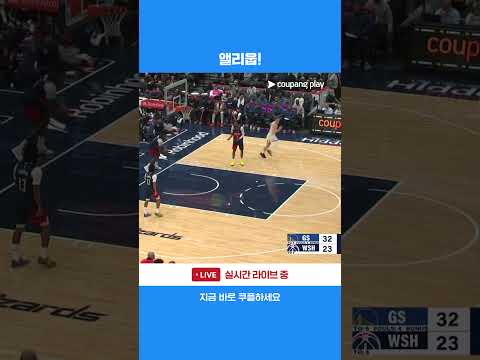 1Q 종료 전에 멋진 앨리웁을 성공시키는 말레비 레온스 l NBA I 골든스테이트 vs 워싱턴