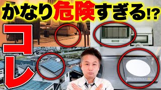 【電磁波対策】最新版！新築の中にある〇〇がさらに危険！？今すぐこの対策してください！【注文住宅】