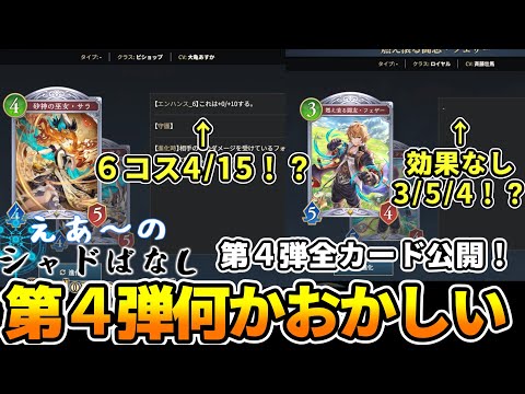 【シャドばなし】悲報ロイヤルさん何の効果も無い3コス5/4のカードが実装されてしまう!2pick超面白そうじゃあねぇか!【シャドバWB】第384回  #シャドばなし